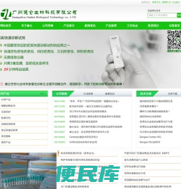 广州健仑生物科技有限公司