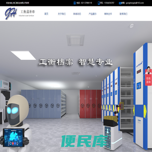 密集架