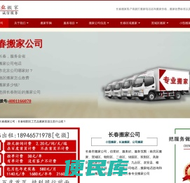 长春搬家,长春搬家电话,价格优,服务好【本站出租】