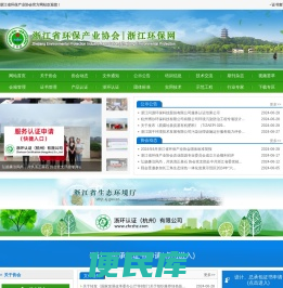 浙江省环保产业协会
