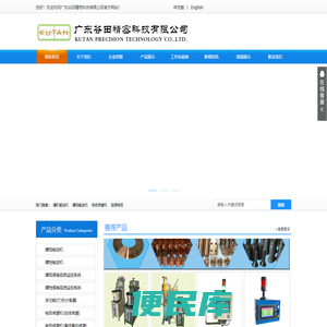 广东谷田精密科技有限公司