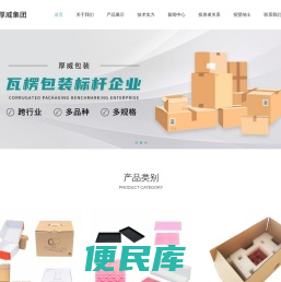 东莞市厚威包装科技股份有限公司