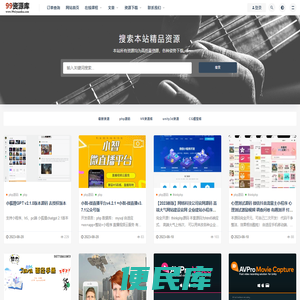 99资源库