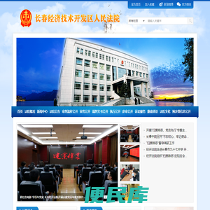 吉林省长春经济技术开发区人民法院