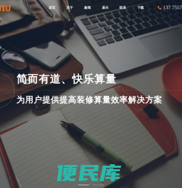 CAD精装修算量软件