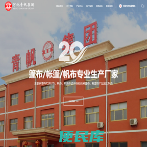 河北省故城县青罕镇帆布厂