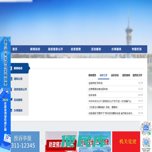 应急管理局