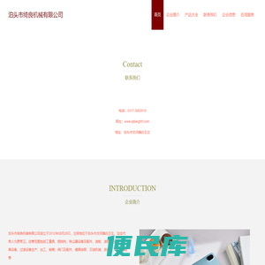 泊头市绮良机械有限公司，平板，机械，组合机床，减震垫