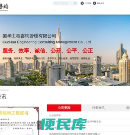 国华工程咨询管理有限公司