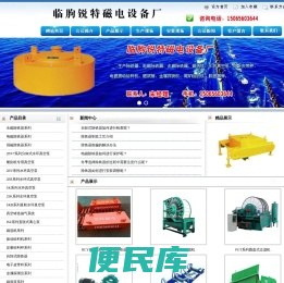 悬挂除铁器,电磁除铁器,永磁除铁器,砖机除铁器,雕刻机真空泵,2BV水环真空泵,2BE真空泵,SK真空泵,砖机真空泵