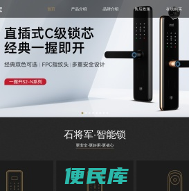 石将军智能锁官网