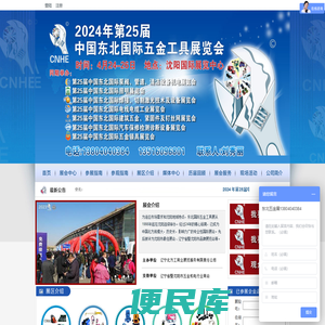 东北五金展
