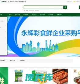永辉企业购平台