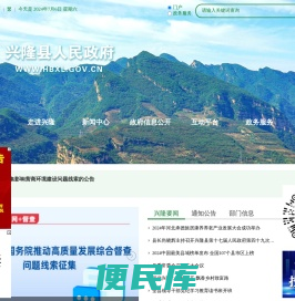 兴隆县人民政府