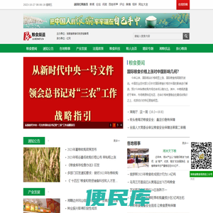 粮食频道