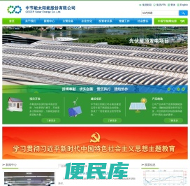 中节能太阳能股份有限公司