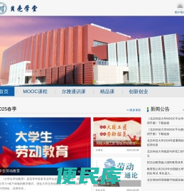 北京科技大学网络教学平台