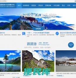 西藏中国国际旅行社