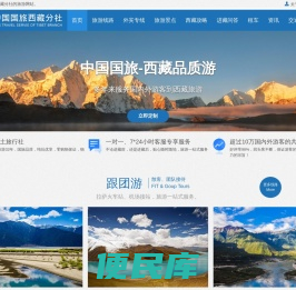 西藏旅游