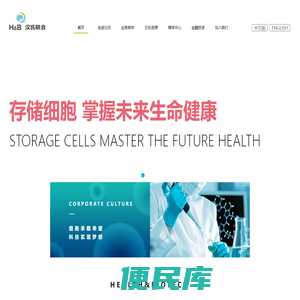 【汉氏联合】胎盘干细胞细胞存储，免疫细胞存储等服务，汉氏联合年轻父母们的选择