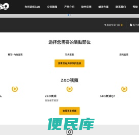 Z&O汽车膜