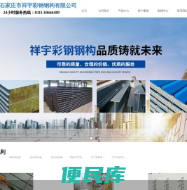 手工净化板，桁架楼承板，祥宇彩钢