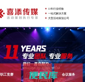 沈阳喜添文化传媒有限公司.沈阳活动公司网