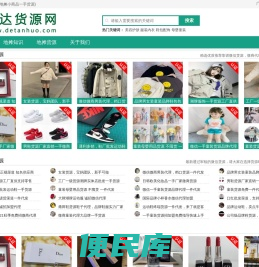 顺达货源网