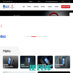 手持终端