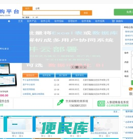 软件采购网