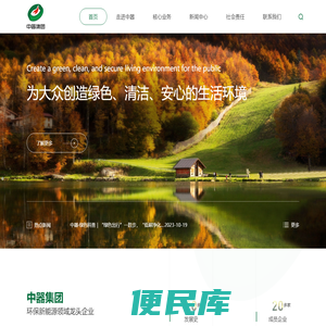 中器环保新能源集团有限公司