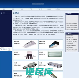 巴科尔环境系统（佛山）有限公司