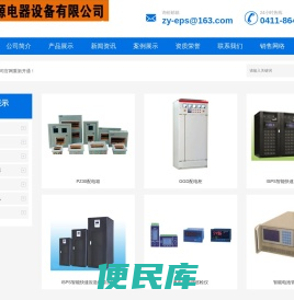 辽宁振源电器设备有限公司