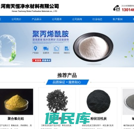 阴离子聚丙烯酰胺,阳离子聚丙烯酰胺,聚合氯化铝,果壳活性炭