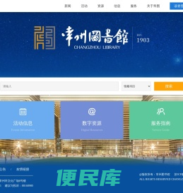 常州图书馆