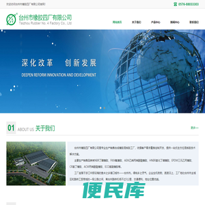 台州市橡胶四厂有限公司