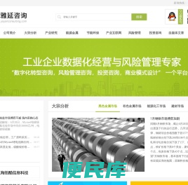 雅延咨询