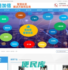 智慧社区解决方案供应商