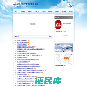 青岛华盛空港物流有限公司