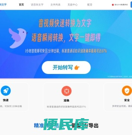 灵听语音转文字网站