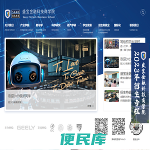 盛宝金融科技商学院