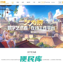 艺为易