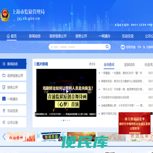上海市监狱管理局