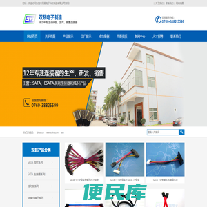 东莞市双叕电子科技制造有限公司