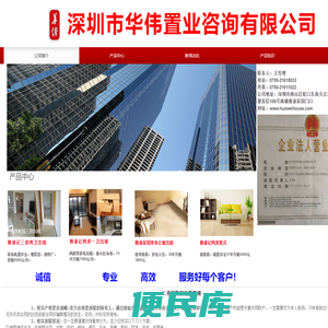 华伟置业