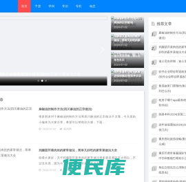 推荐学问干货和常识专栏