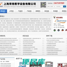上海荣育教学设备有限公司