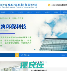 河北云寓环保科技有限公司