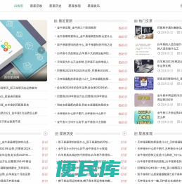 惠佳星座网