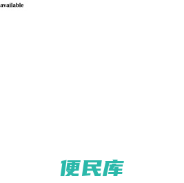 通讯电源